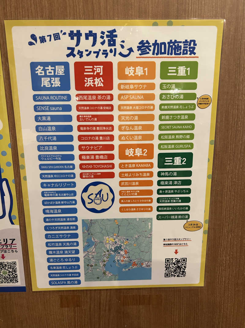 shikiさんの鈴鹿天然温泉花しょうぶのサ活写真