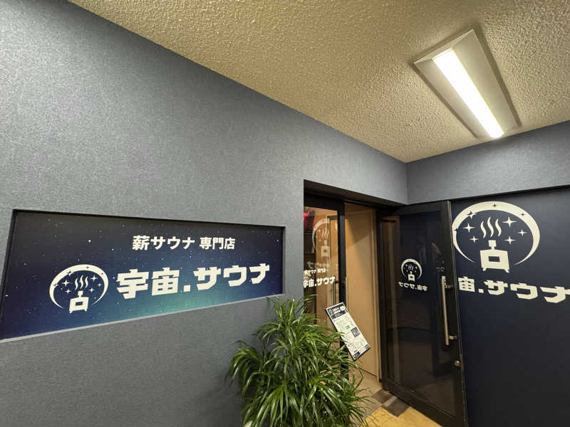 てるさんの宇宙.サウナ 寺田町店のサ活写真