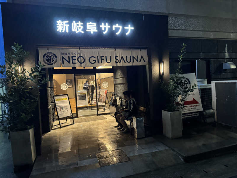 てるさんの新岐阜サウナのサ活写真
