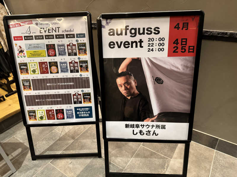 てるさんの新岐阜サウナのサ活写真
