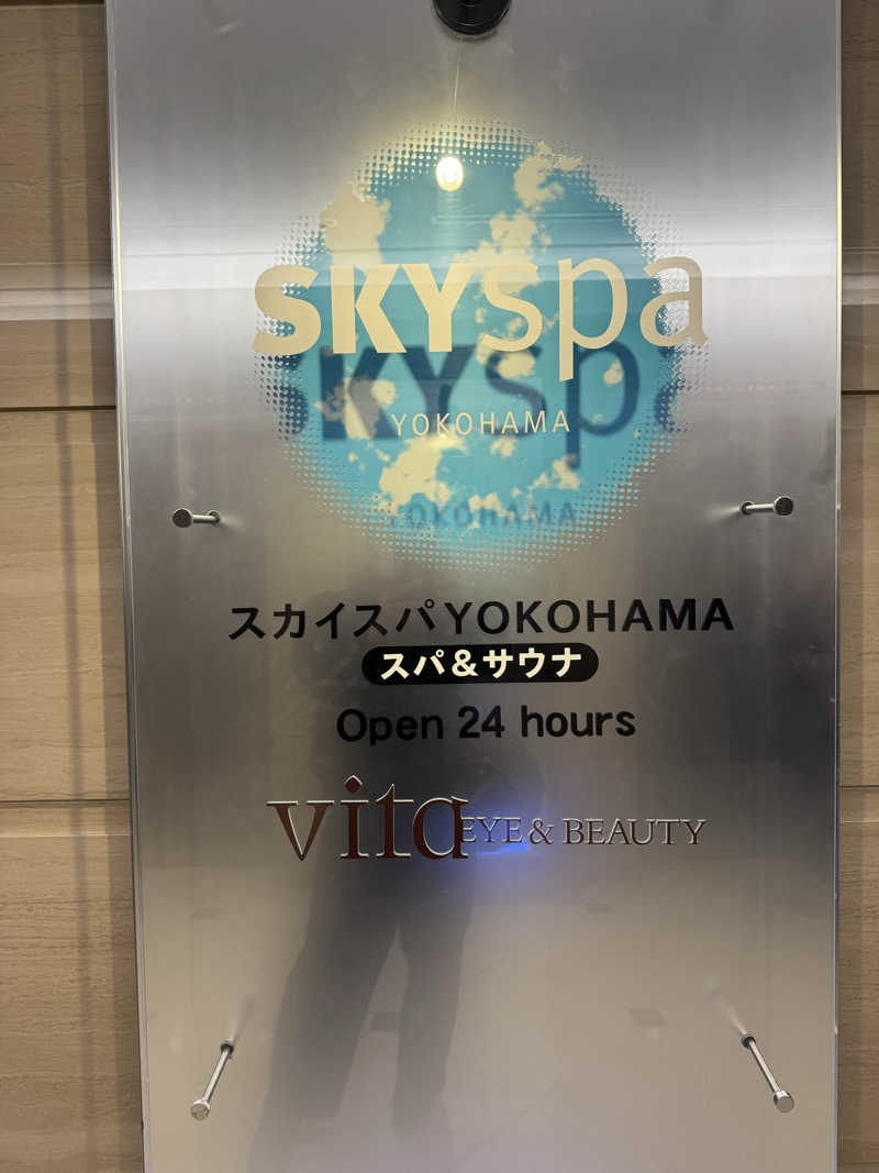 てるさんのスカイスパYOKOHAMAのサ活写真