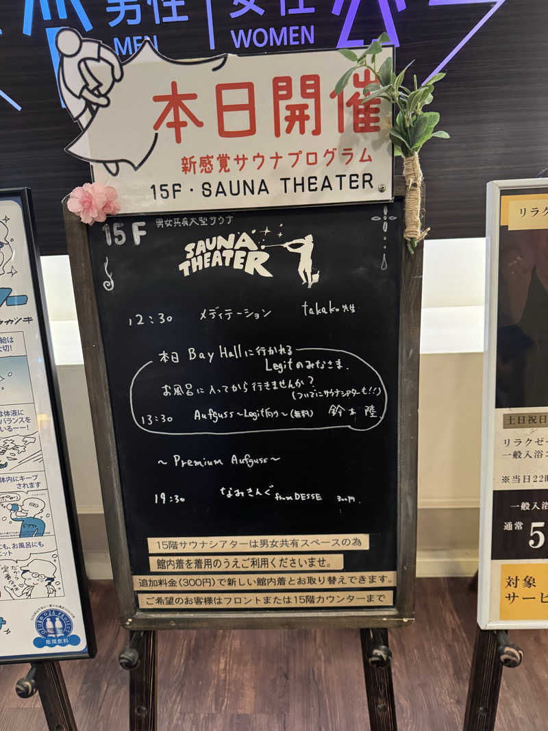 てるさんのスカイスパYOKOHAMAのサ活写真