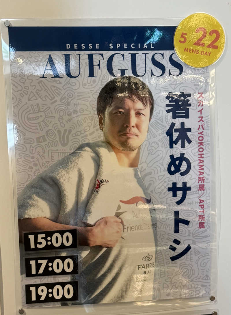 てるさんの大阪サウナDESSEのサ活写真