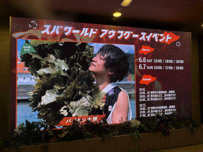 てるさんのSPAWORLD HOTEL&RESORTのサ活写真