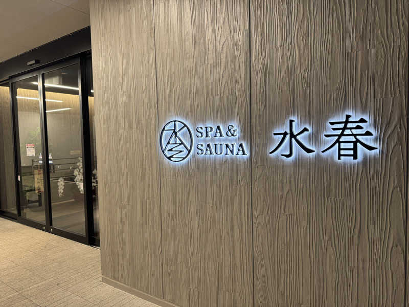 てるさんのSPA&SAUNA水春 服部緑地のサ活写真