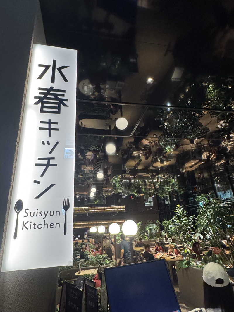 てるさんのSPA&SAUNA水春 服部緑地のサ活写真