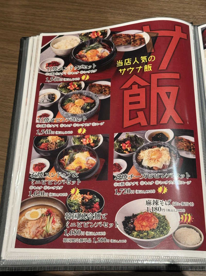 てるさんのSPA&SAUNA水春 服部緑地のサ活写真