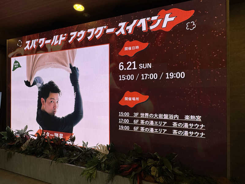 てるさんのSPAWORLD HOTEL&RESORTのサ活写真