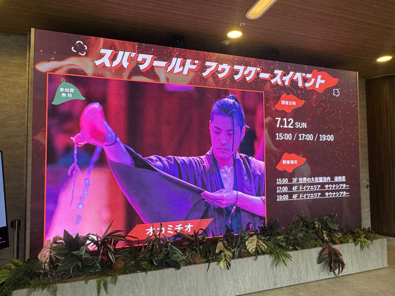 てるさんのSPAWORLD HOTEL&RESORTのサ活写真
