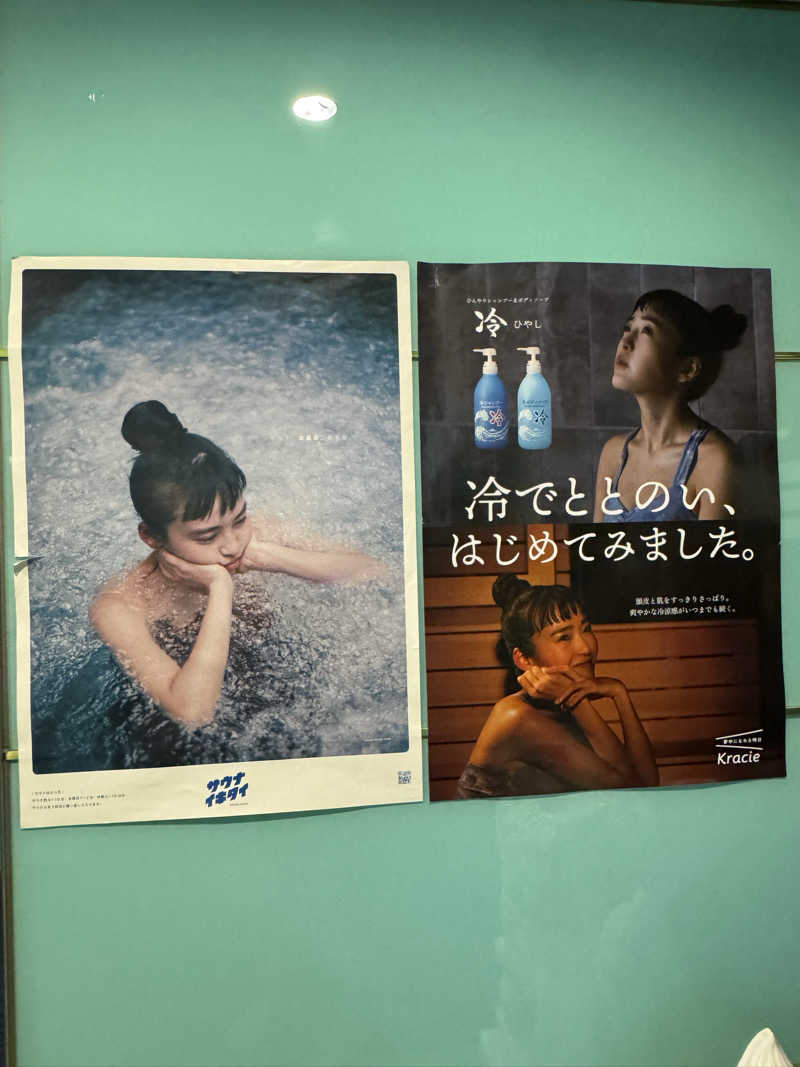 てるさんのなにわ健康ランド 湯〜トピアのサ活写真