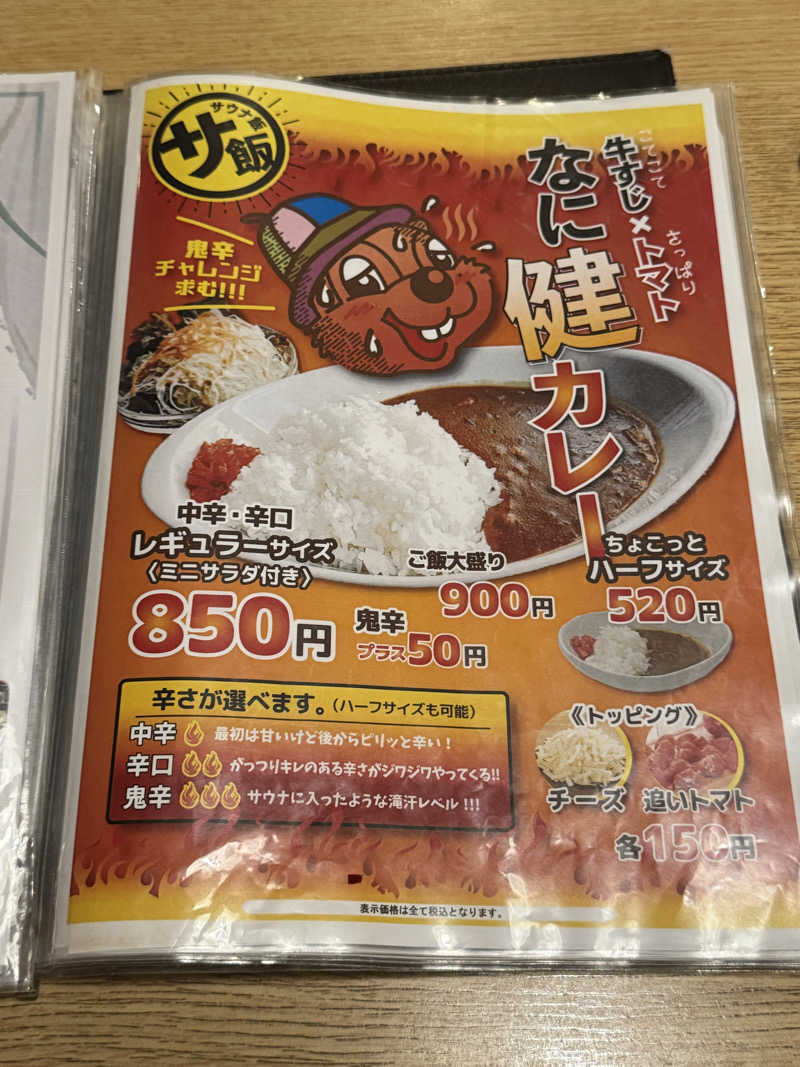 てるさんのなにわ健康ランド 湯〜トピアのサ活写真