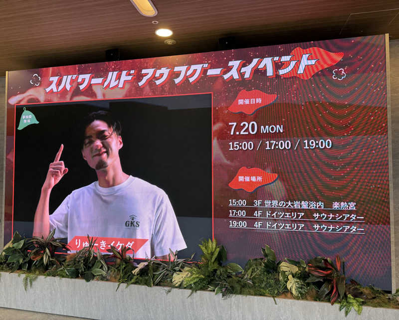てるさんのSPAWORLD HOTEL&RESORTのサ活写真