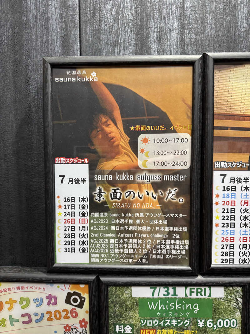 てるさんの花園温泉 sauna kukkaのサ活写真