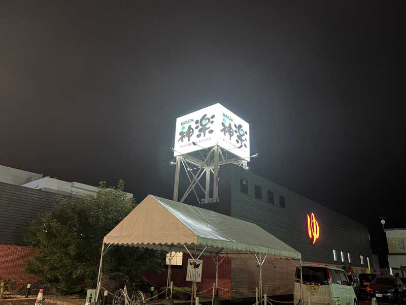 SAKURAさんの杜のSPA神楽のサ活写真