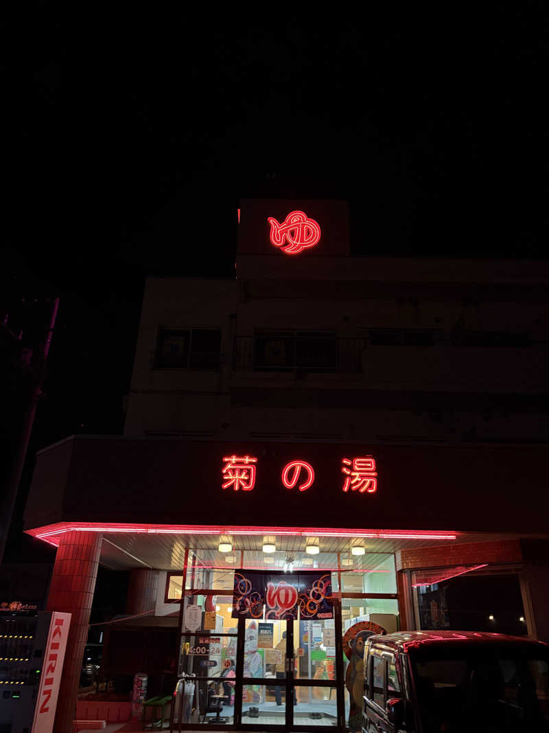 SAKURAさんの菊の湯のサ活写真