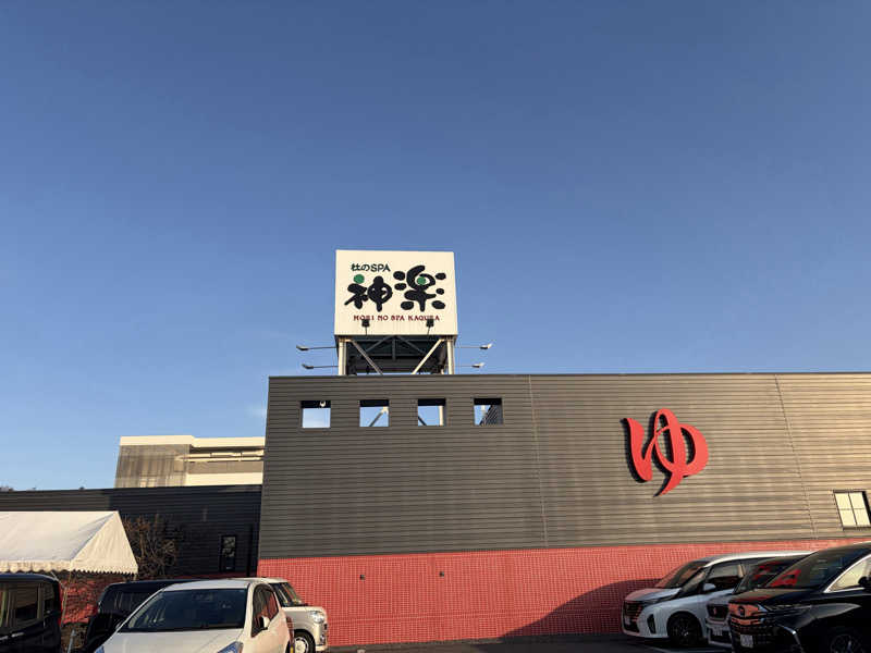SAKURAさんの杜のSPA神楽のサ活写真