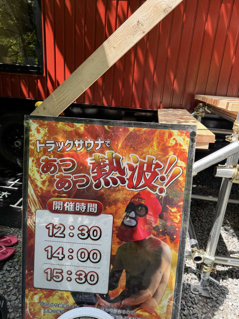 うしうしさんのサウナ天竜のサ活写真