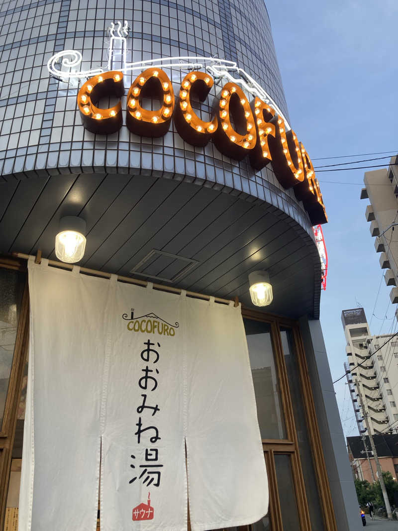 いとこんにゃくさんのCOCOFURO おおみね湯のサ活写真