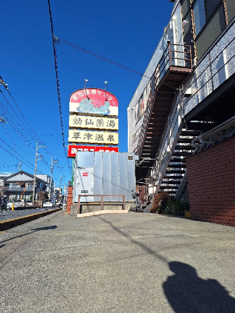 ふゆじいさんの湯乃泉 草加健康センターのサ活写真