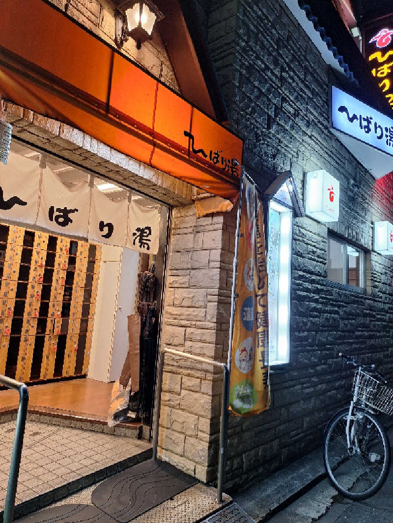 ふゆじいさんのひばり湯のサ活写真