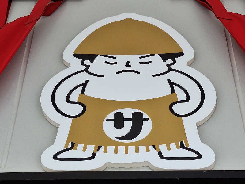 ふゆじいさんのサウナ横綱 本川越店のサ活写真