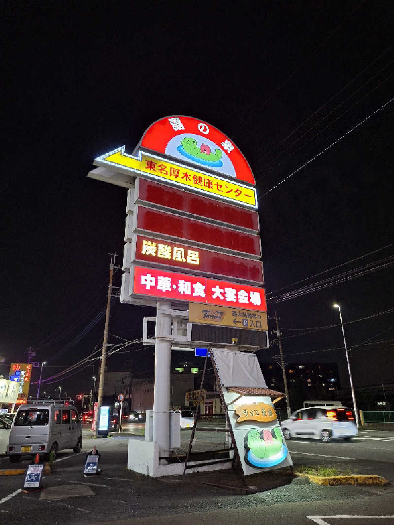 ふゆじいさんの湯乃泉 東名厚木健康センターのサ活写真