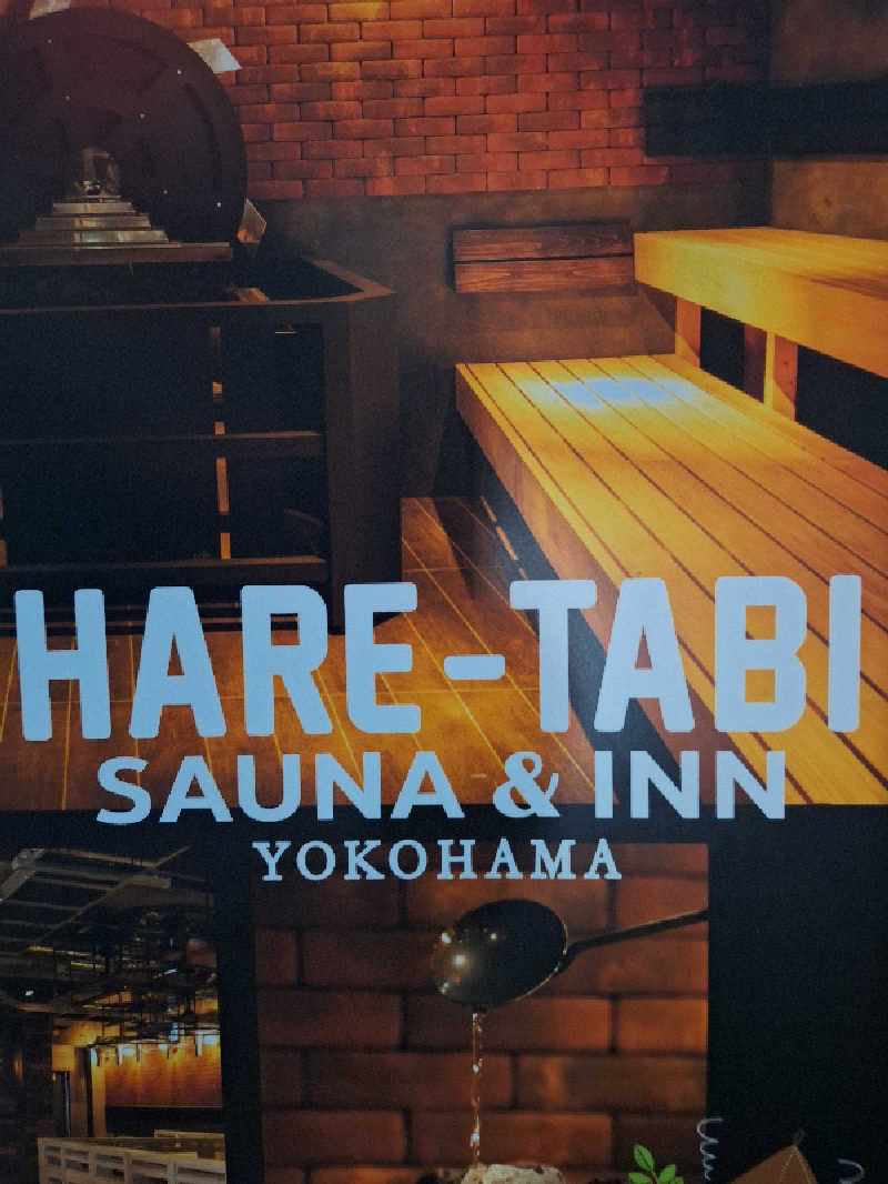 ふゆじいさんのHARE-TABI SAUNA&INNのサ活写真