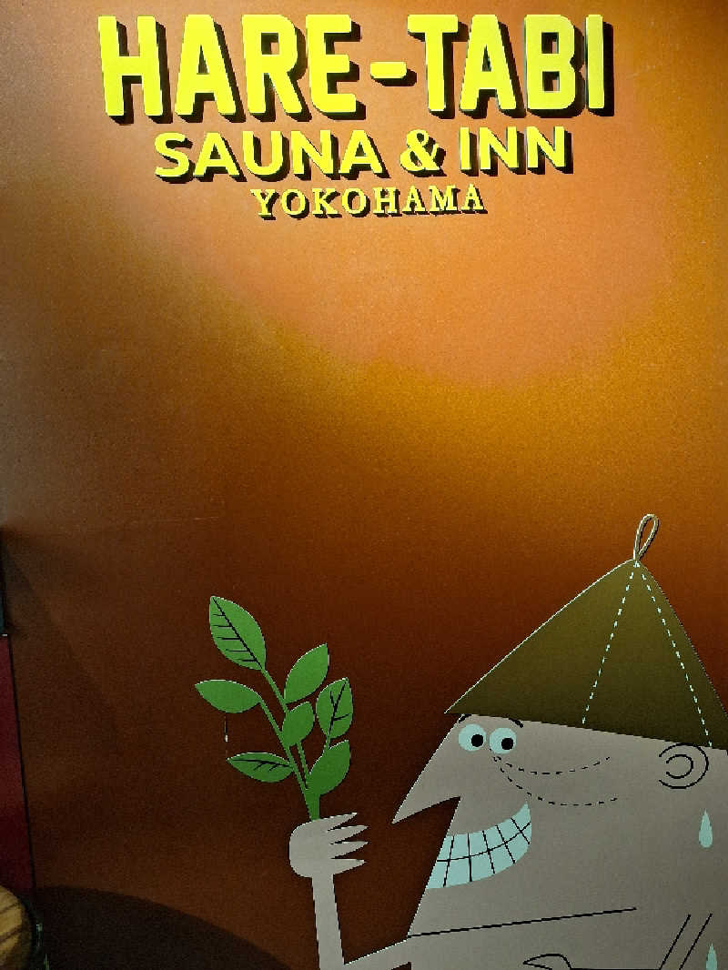 ふゆじいさんのHARE-TABI SAUNA&INNのサ活写真