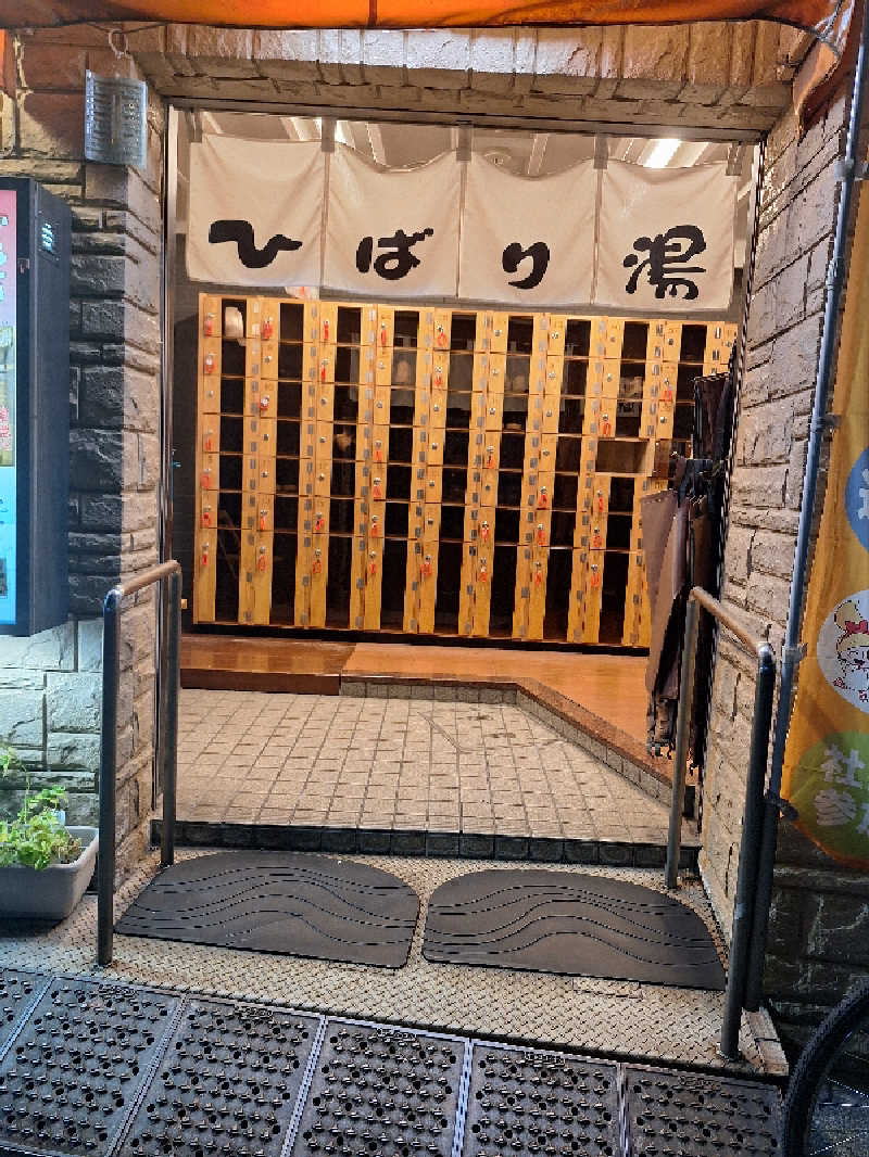 ふゆじいさんのひばり湯のサ活写真