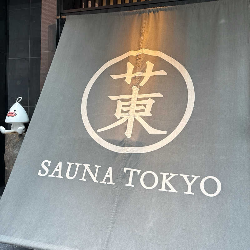 チイさんのサウナ東京 (Sauna Tokyo)のサ活写真