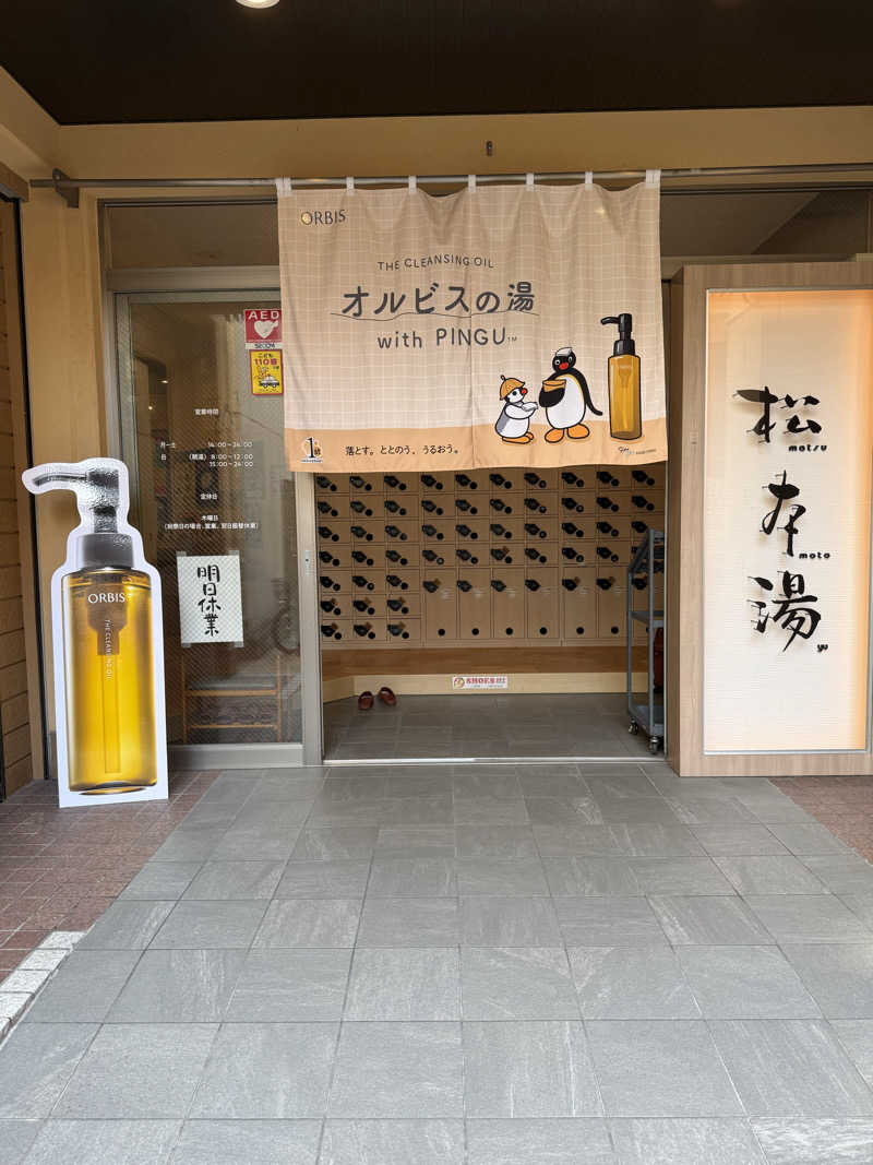 チイさんの松本湯のサ活写真