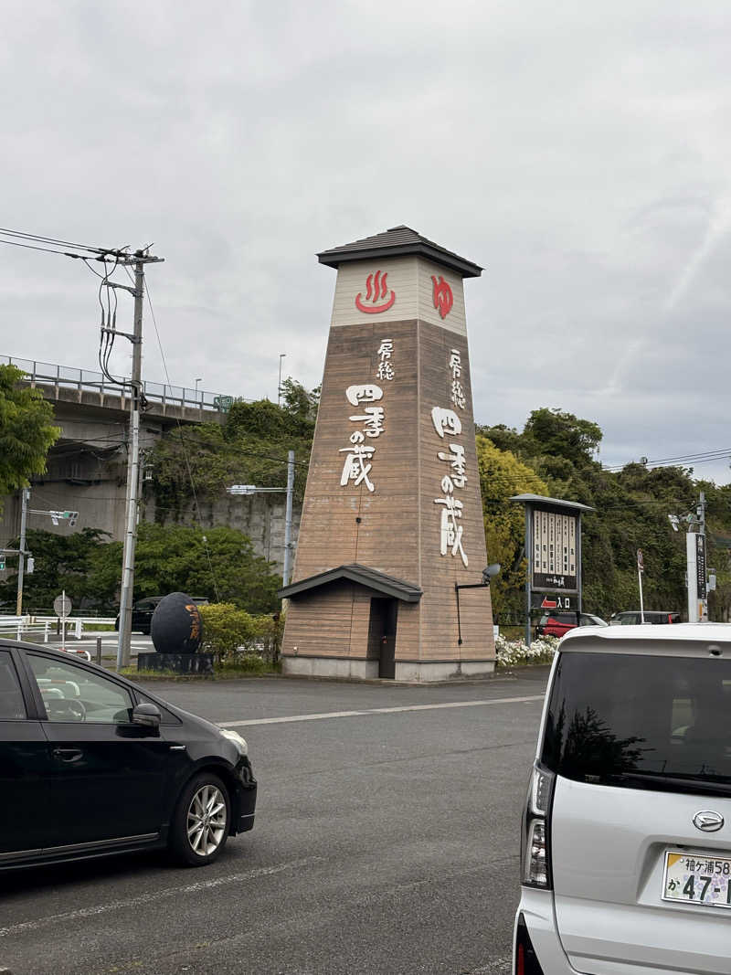 たたたさんの四季の湯のサ活写真