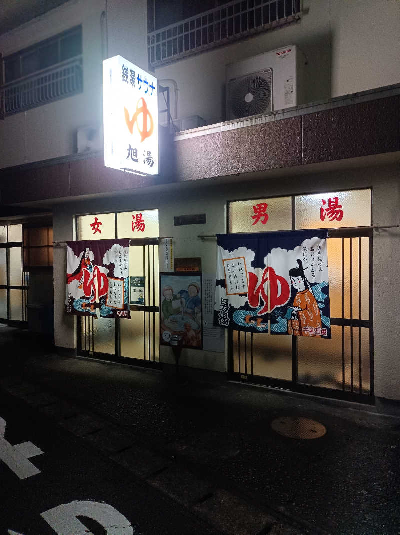 ひろさんの旭湯のサ活写真