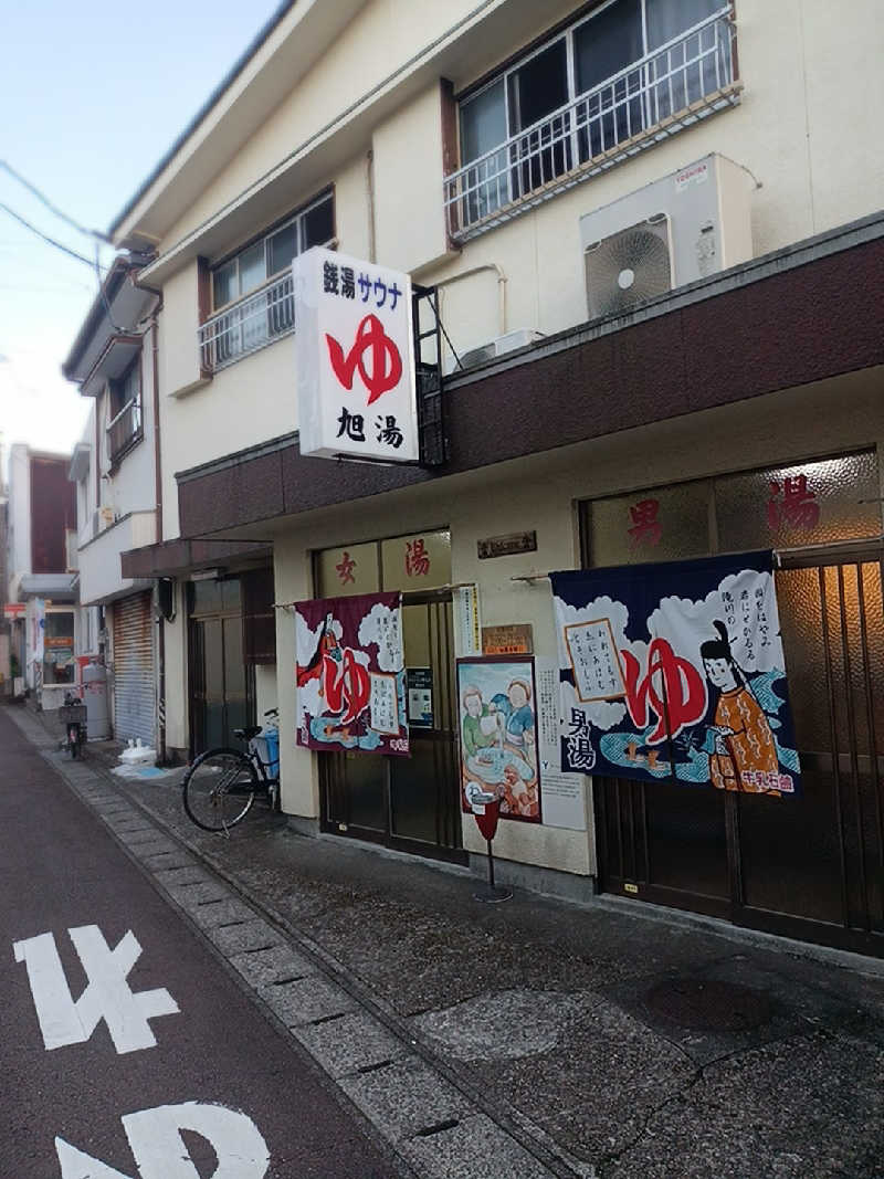 ひろさんの旭湯のサ活写真