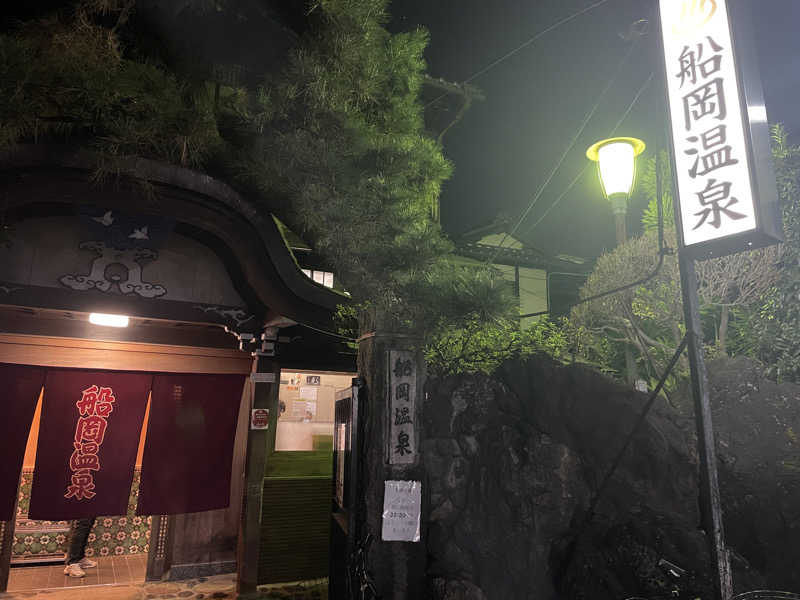 まありゃ🦄🌌さんの船岡温泉のサ活写真
