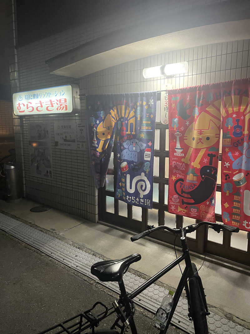 まありゃ🦄🌌さんのむらさき湯のサ活写真