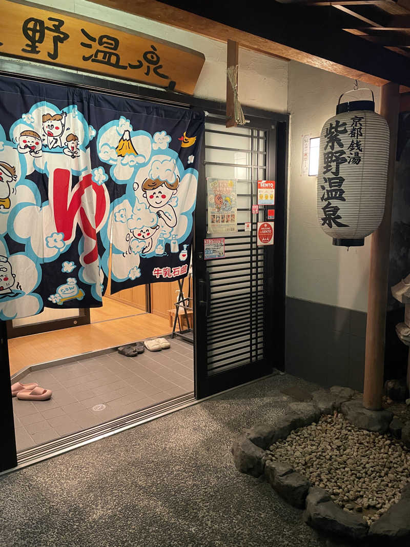 まありゃ🦄🌌さんの紫野温泉のサ活写真