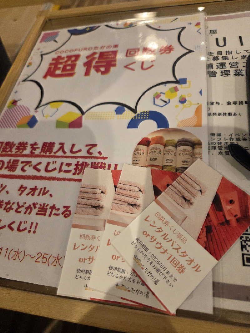 mkさんのCOCOFURO たかの湯のサ活写真