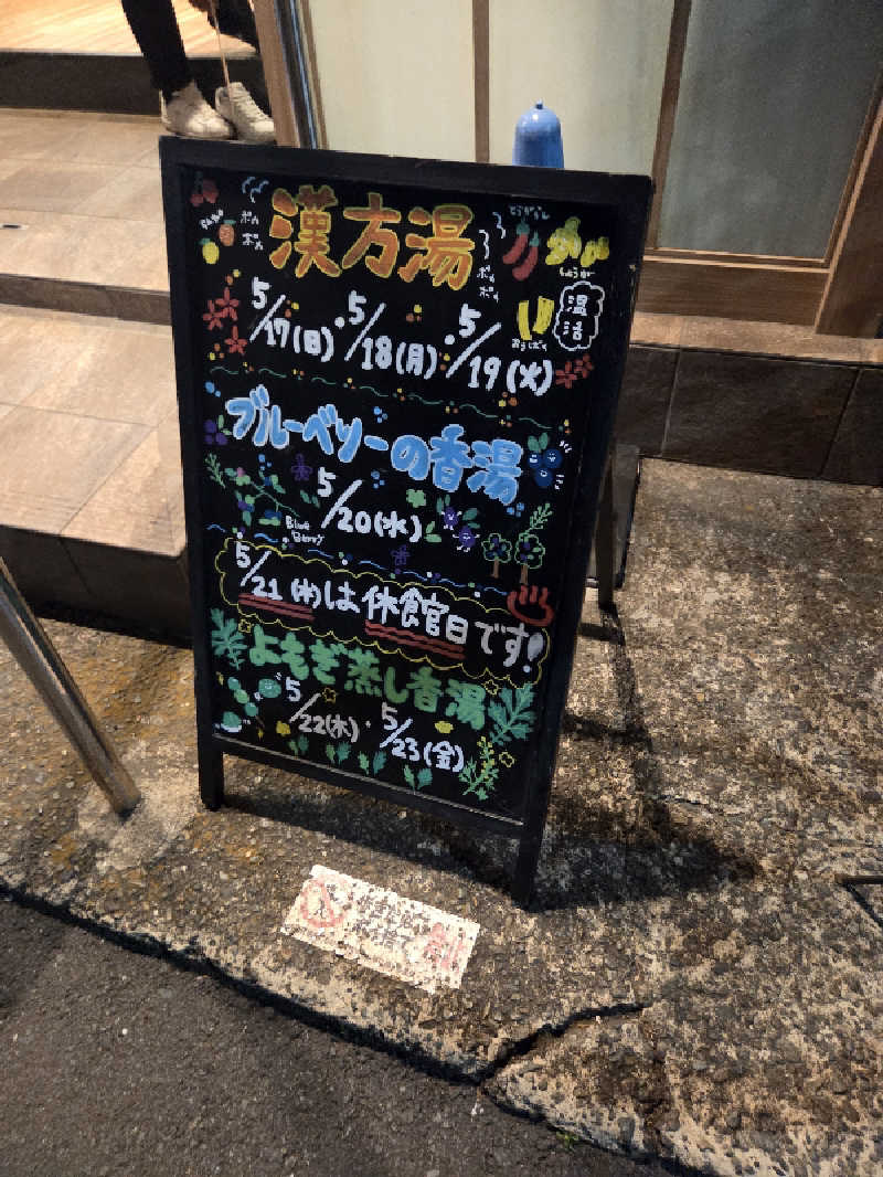 mkさんのCOCOFURO たかの湯のサ活写真