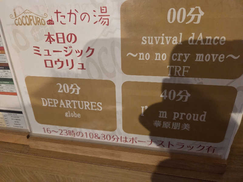 mkさんのCOCOFURO たかの湯のサ活写真