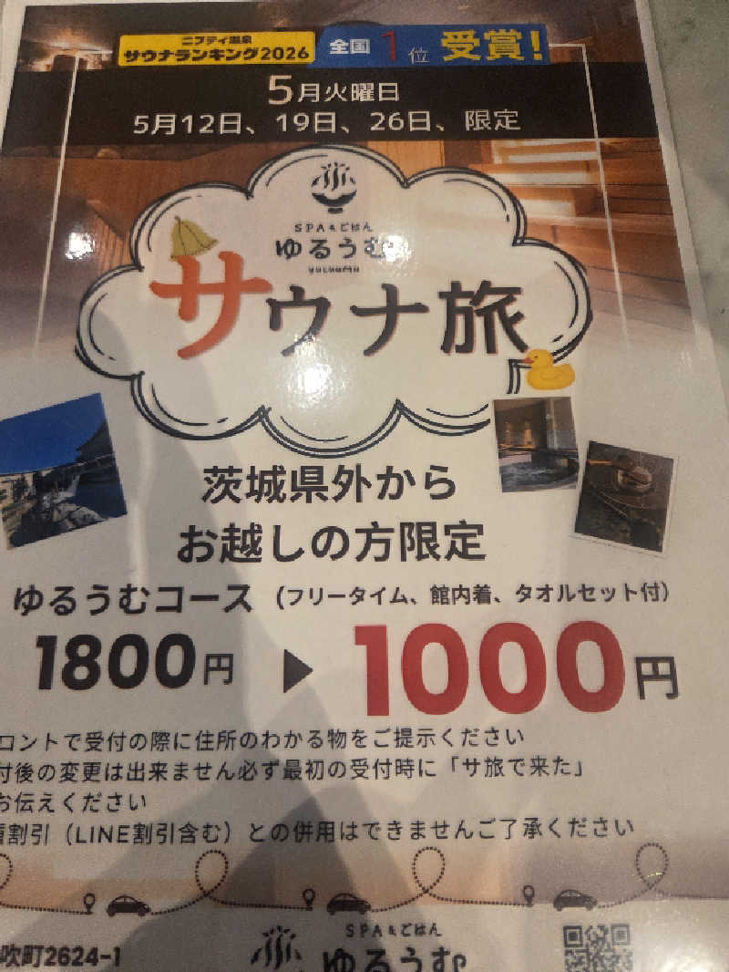 mkさんのSPA&ごはん ゆるうむ yuluumuのサ活写真