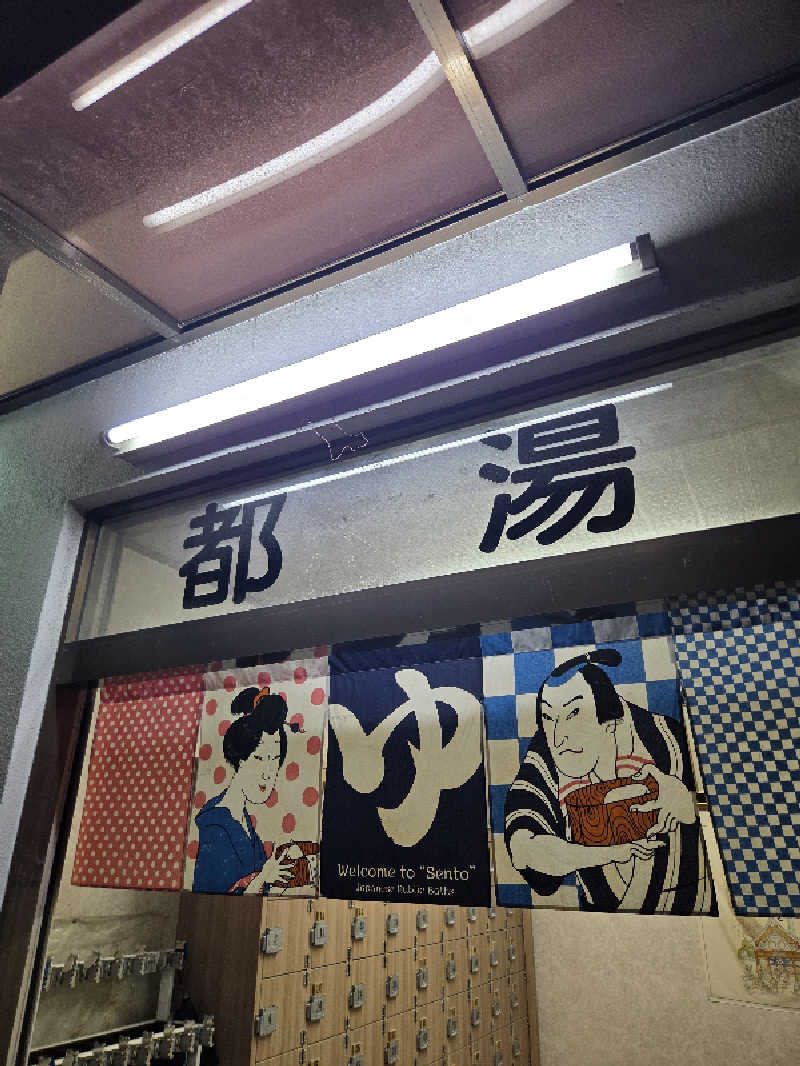 mkさんの都湯のサ活写真