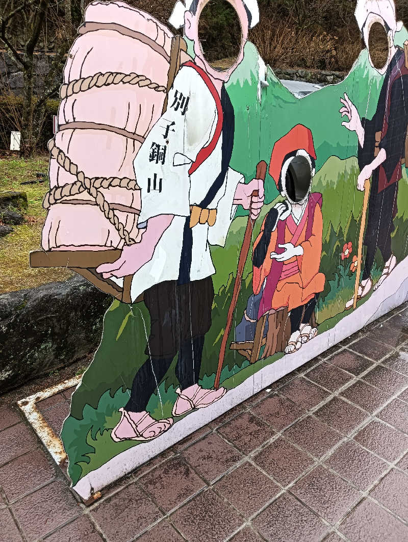 ラミちゃんさんの別子温泉〜天空の湯〜のサ活写真