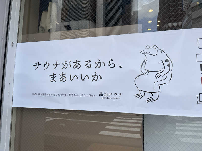 ライアンさんの泊まれるサウナ屋さん 品川サウナのサ活写真