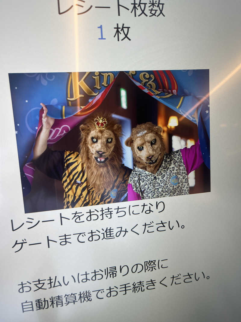 ライアンさんの温泉バルコニー キング&クイーンのサ活写真