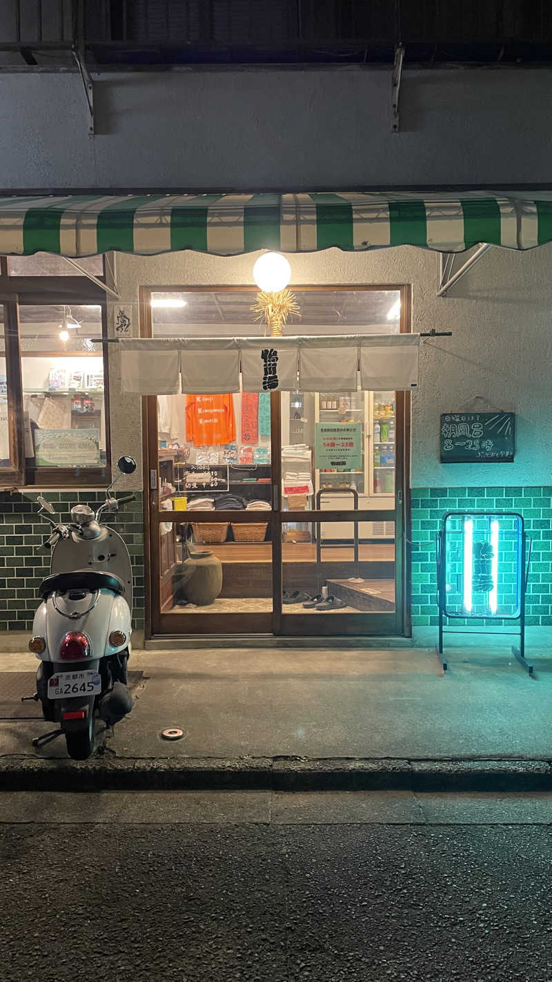 わさんの鴨川湯のサ活写真