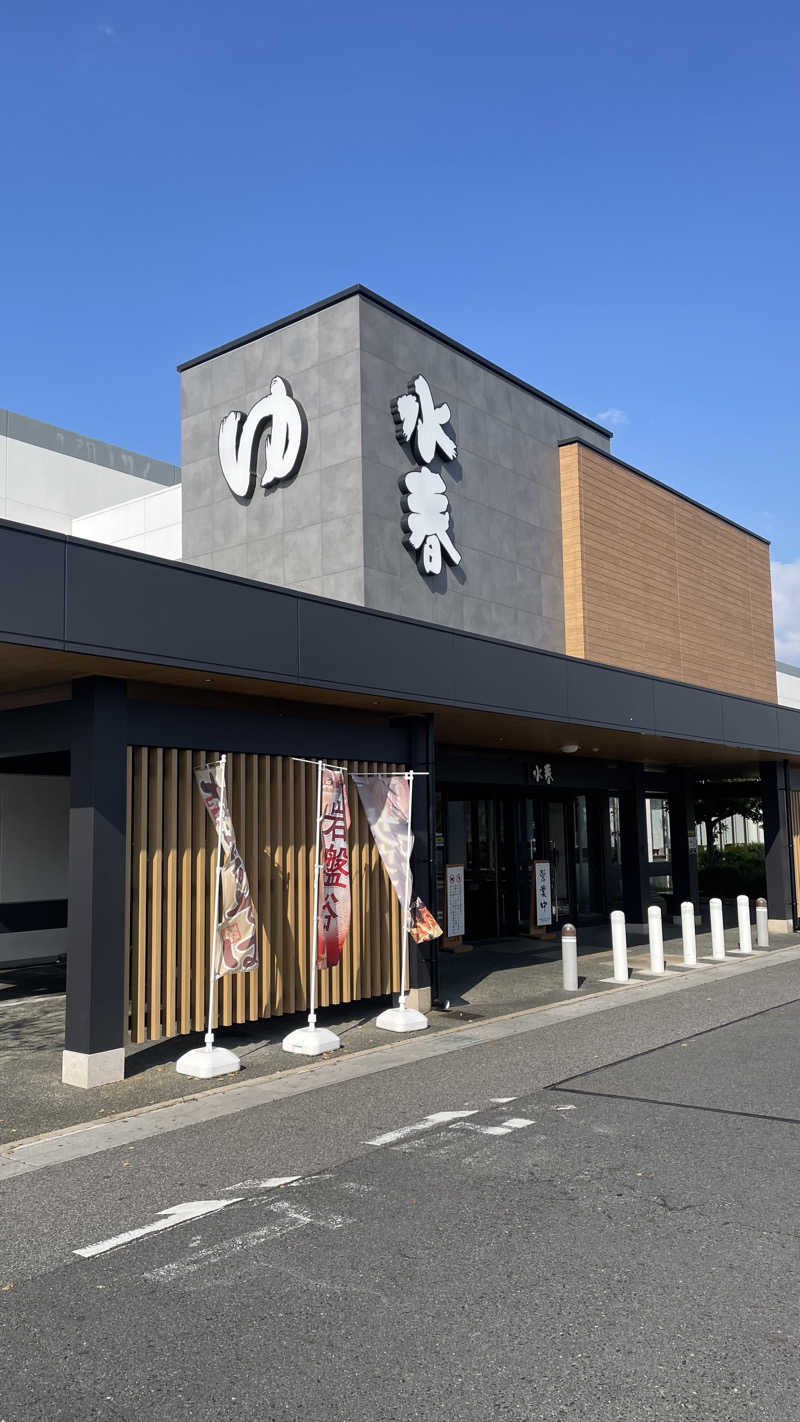 わさんの草津湯元 水春のサ活写真