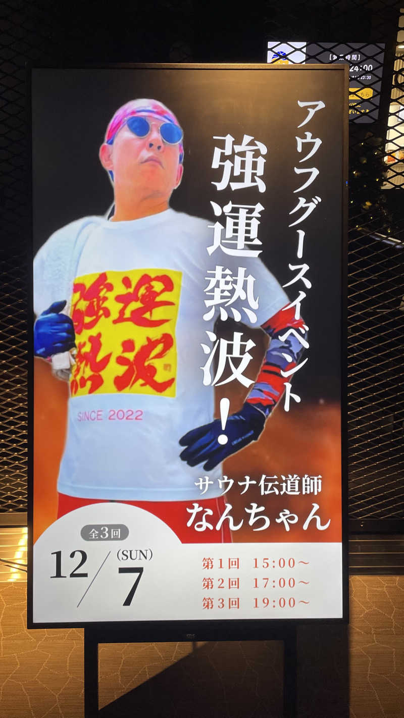 わさんのさふぃスパ舞子(メンズサウナ)  by シーサイドホテル舞子ビラ神戸のサ活写真