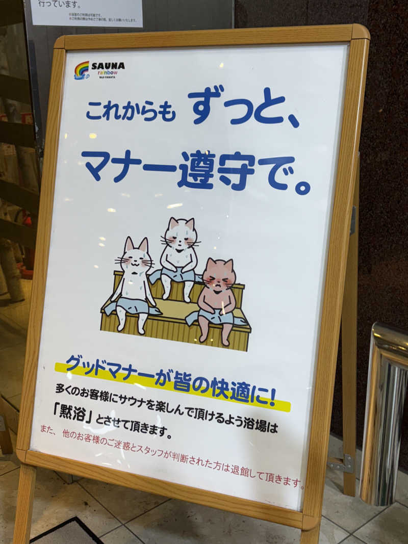 りなぞう２さんのサウナ&カプセルホテルレインボー本八幡店のサ活写真