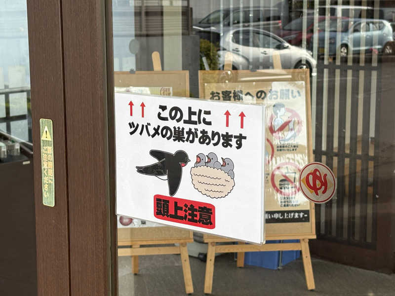 りなぞう２さんのいちの湯 水戸店のサ活写真